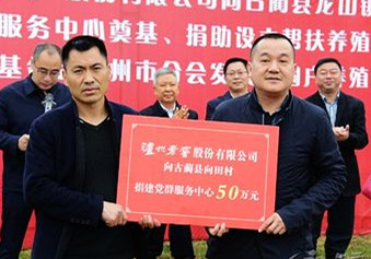 春暖大山深處——瀘州老窖股份有限公司對古藺縣龍山鎮(zhèn)向田村精準扶貧紀實