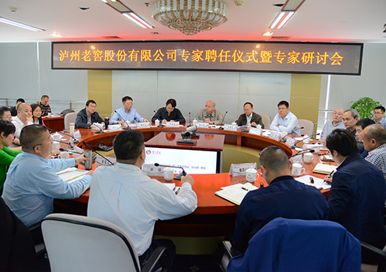 公司釀酒工程技改項目專家聘任儀式暨研討會召開