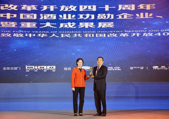 劉淼董事長榮獲改革開放40周年“中國酒業(yè)功勛人物”，呼吁白酒人共擔時代責任！ 