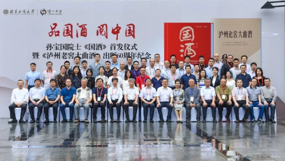 超越時空的對話，兩部中國白酒里程碑式書籍相遇瀘州老窖