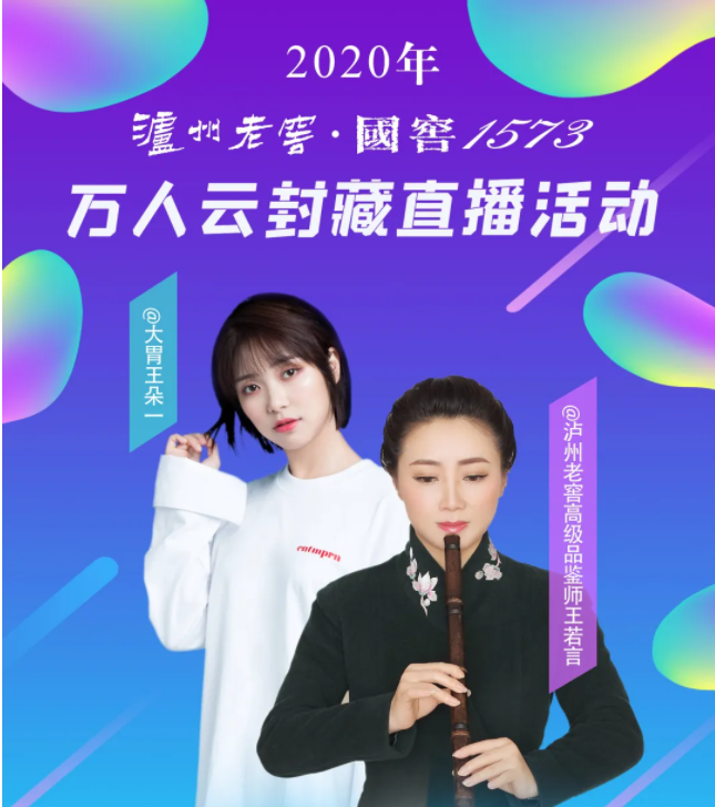 瀘州老窖“云上封藏”，開啟濃香新紀年