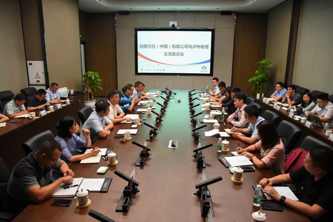 螞蟻金服官宣IPO次日，阿里云高層蒞臨瀘州老窖交流