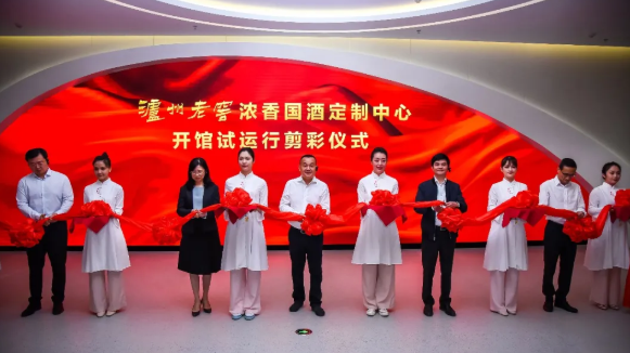 品味中國酒道，領(lǐng)略定制濃香 | 瀘州老窖濃香國酒定制中心開館試運行