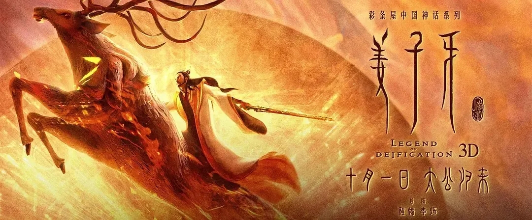 當潮不讓！瀘州老窖特曲跨界超燃國漫《姜子牙》大放異彩