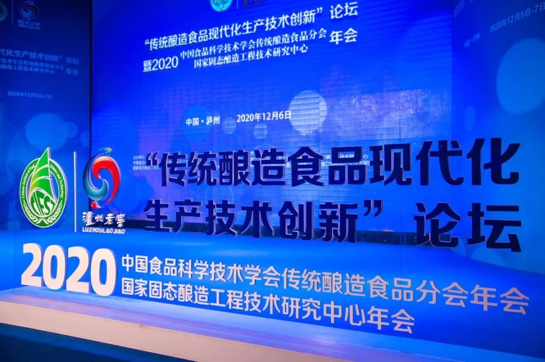 頂級陣容！多位院士、專家齊聚瀘州，共論傳統(tǒng)釀造食品生產(chǎn)技術(shù)現(xiàn)代化創(chuàng)新與發(fā)展