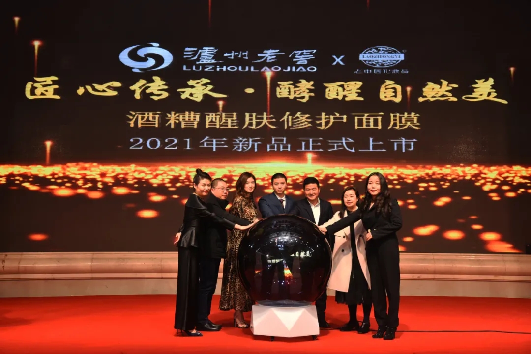 瀘州老窖再度跨界，全球第一款中國(guó)白酒酒糟面膜驚艷發(fā)布