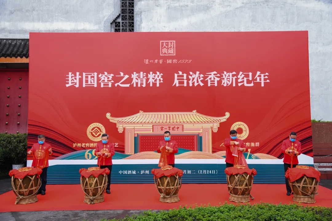 抬頭攬盡二月春，回首封藏藏乾坤 | 歷年瀘州老窖·國(guó)窖1573封藏大典回顧