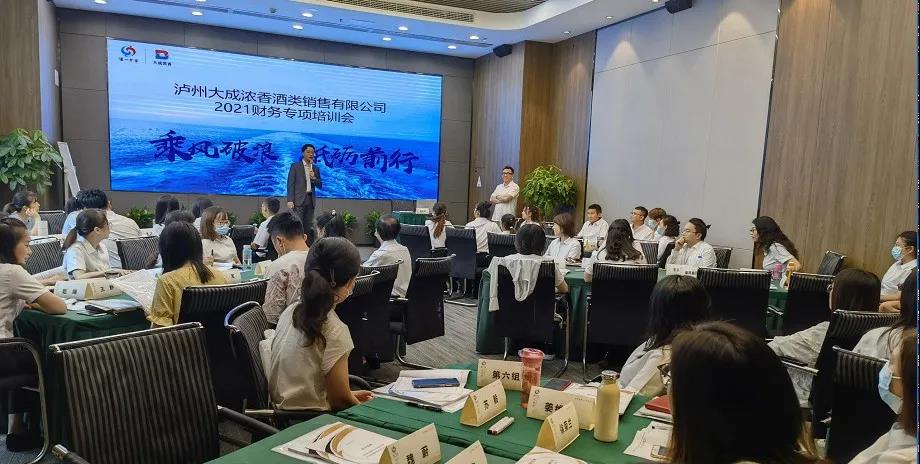 堅(jiān)守底線服務(wù)發(fā)展，精耕細(xì)作財(cái)務(wù)管理丨大成濃香公司2021年財(cái)務(wù)培訓(xùn)會圓滿結(jié)束
