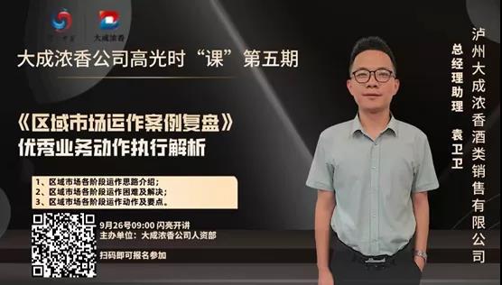 高光時“課”第五期丨區(qū)域市場運作案例復盤