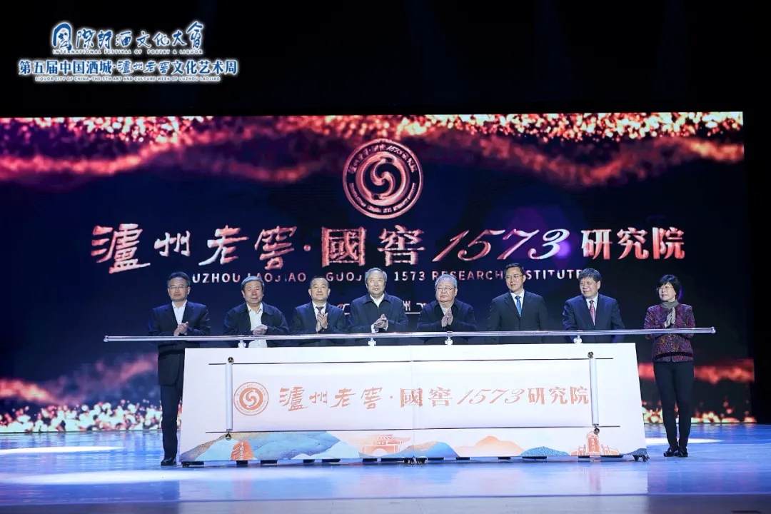 集專家智慧，助酒業(yè)發(fā)展 | 瀘州老窖·國窖1573研究院正式成立并召開首次專題研討會